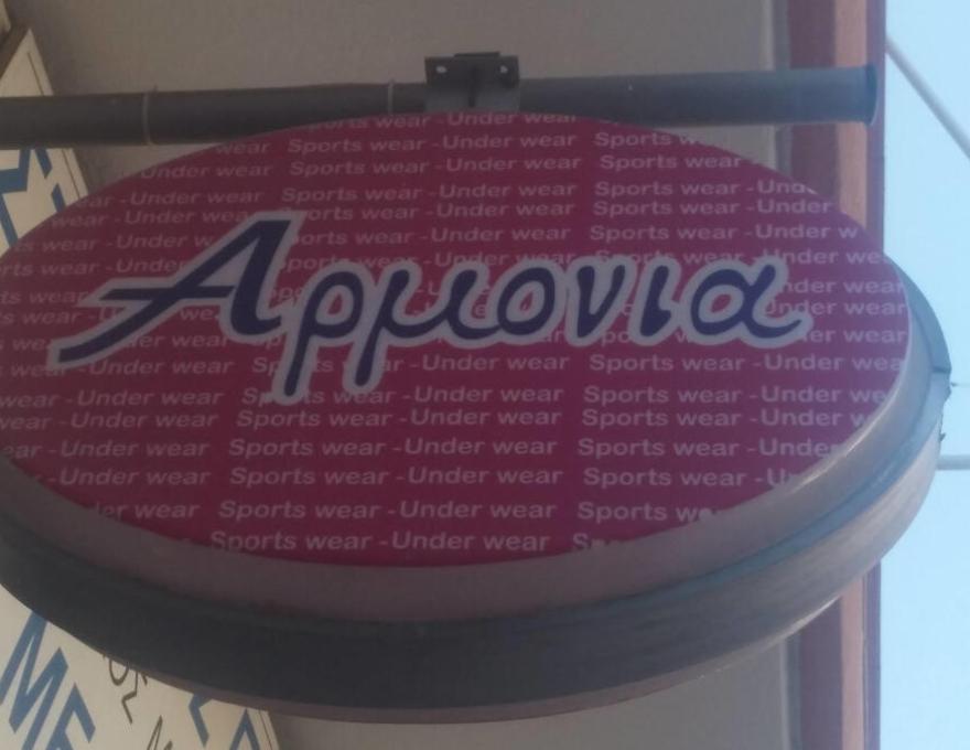 ΑΡΜΟΝΙΑ0