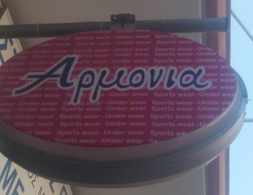 ΑΡΜΟΝΙΑ0