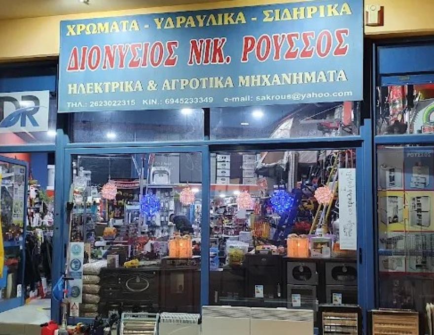 ΔΙΟΝΥΣΙΟΣ ΝΙΚ. ΡΟΥΣΣΟΣ3