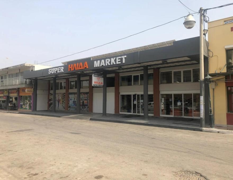 ΗΛΙΔΑ SUPERMARKET0