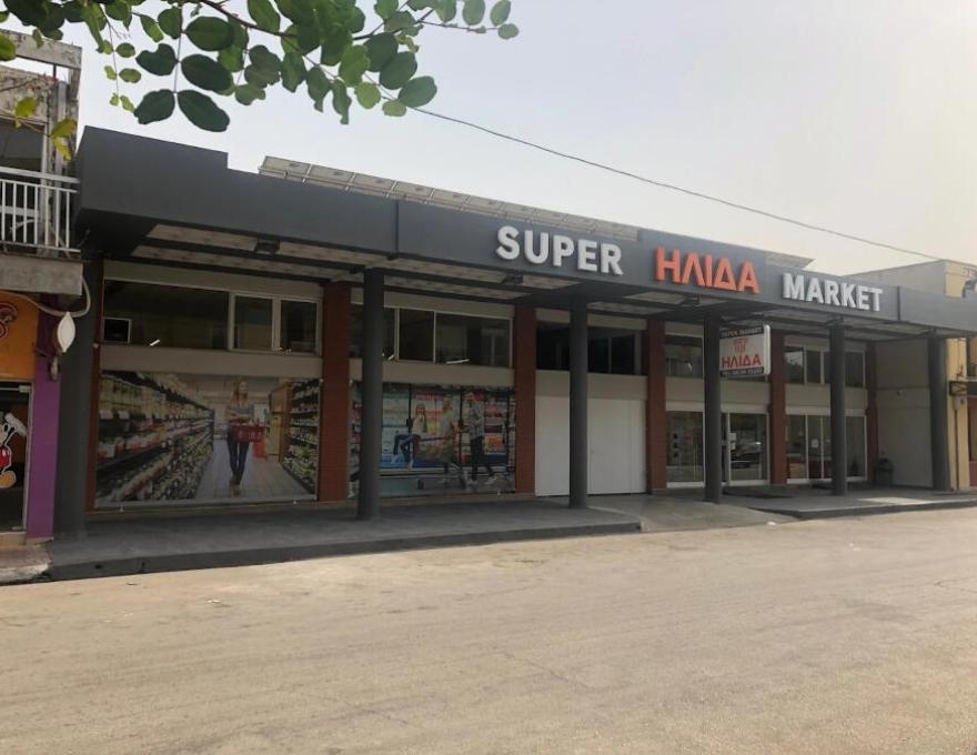 ΗΛΙΔΑ SUPERMARKET3