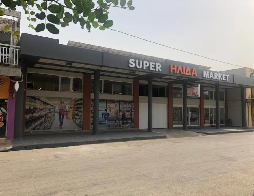 ΗΛΙΔΑ SUPERMARKET3