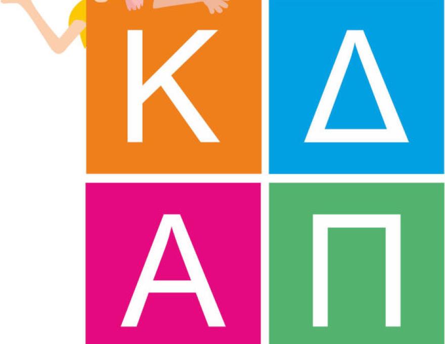 ΚΔΑΠ ΑΝΔΡΑΒΙΔΑΣ ΤΣΟΥΡΑΠΑ ΕΛΕΝΗ0