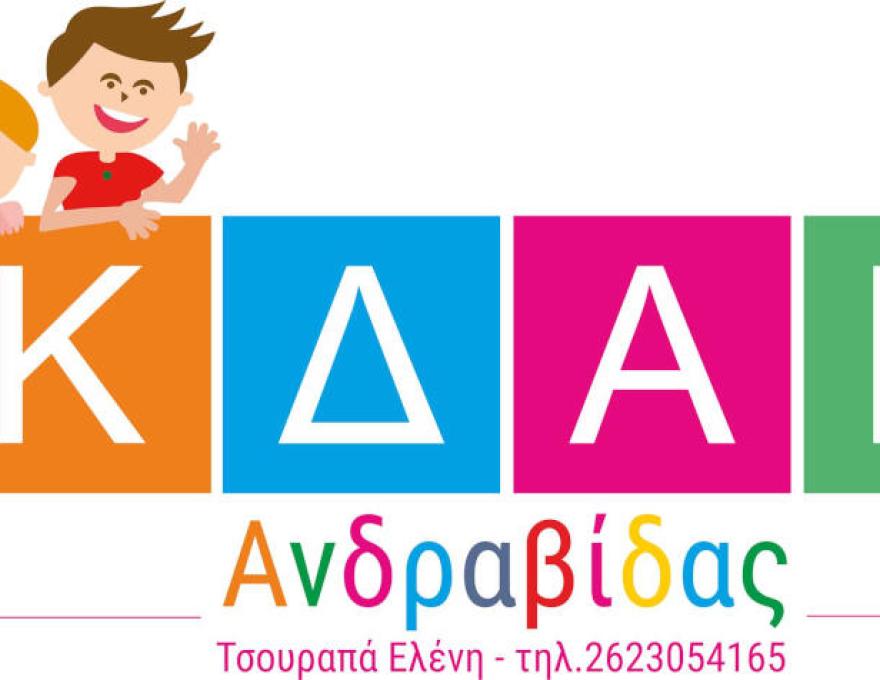 ΚΔΑΠ ΑΝΔΡΑΒΙΔΑΣ ΤΣΟΥΡΑΠΑ ΕΛΕΝΗ1