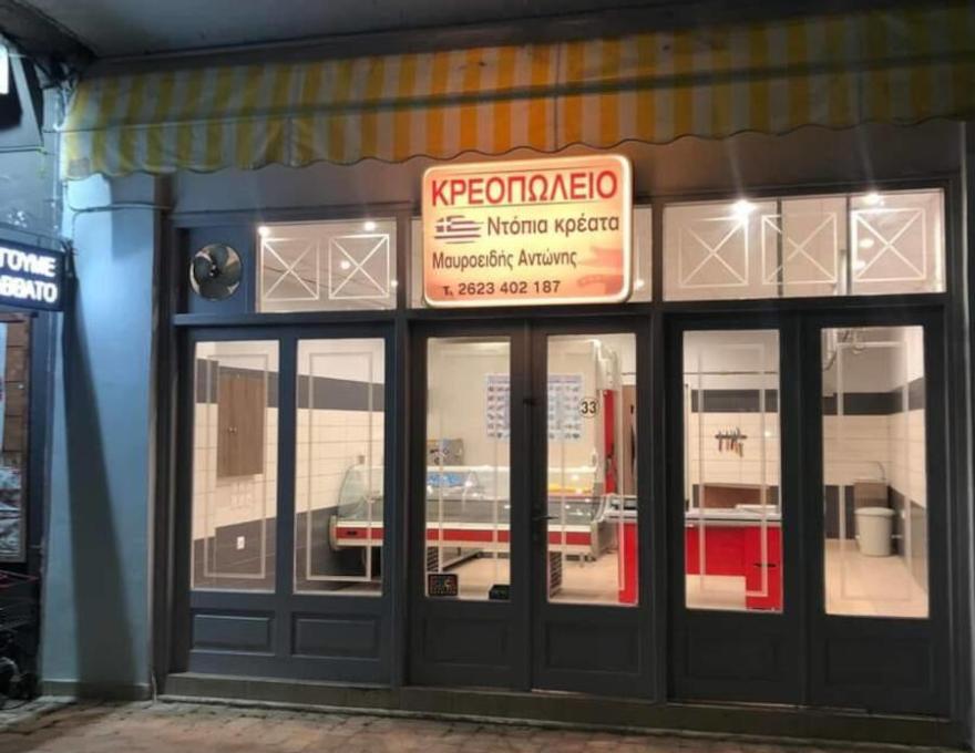 ΚΡΕΟΠΩΛΕΙΟ ΜΑΥΡΟΕΙΔΗΣ ΑΝΤΩΝΗΣ1