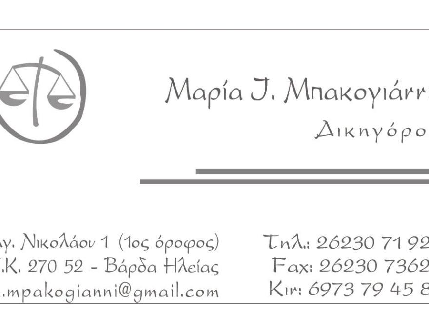 ΜΠΑΚΟΓΙΑΝΝΗ ΜΑΡΙΑ0