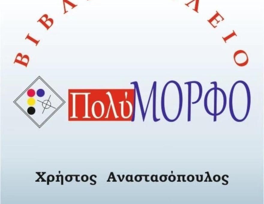 ΠΟΛΥΜΟΡΦΟ0