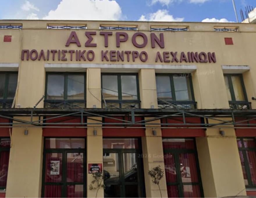 ΣΙΝΕ ΑΣΤΡΟΝ0