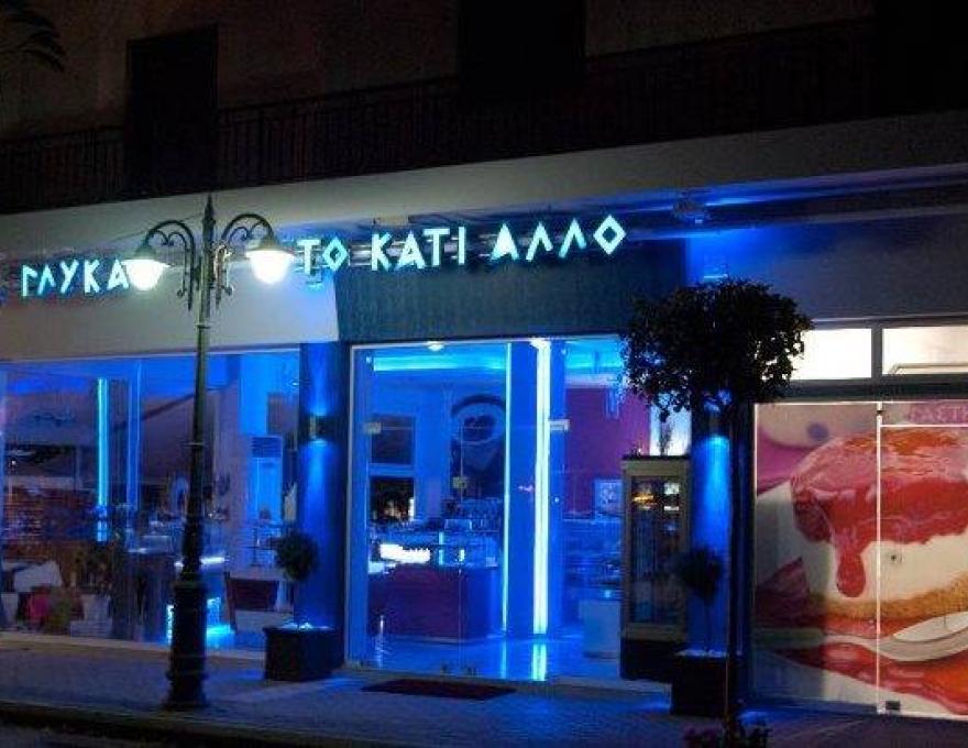 ΤΟ ΚΑΤΙ ΑΛΛΟ2