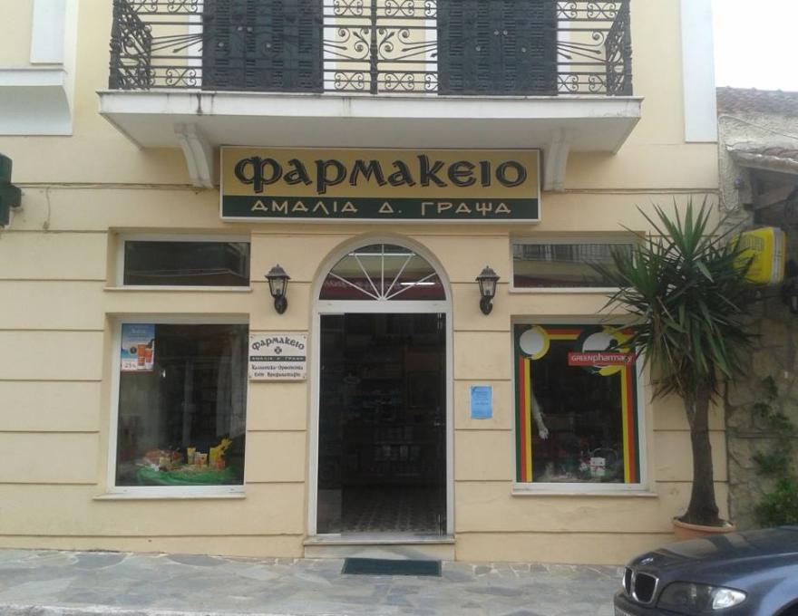 ΦΑΡΜΑΚΕΙΟ ΓΡΑΨΑ - ΧΟΥΝΤΡΑ0