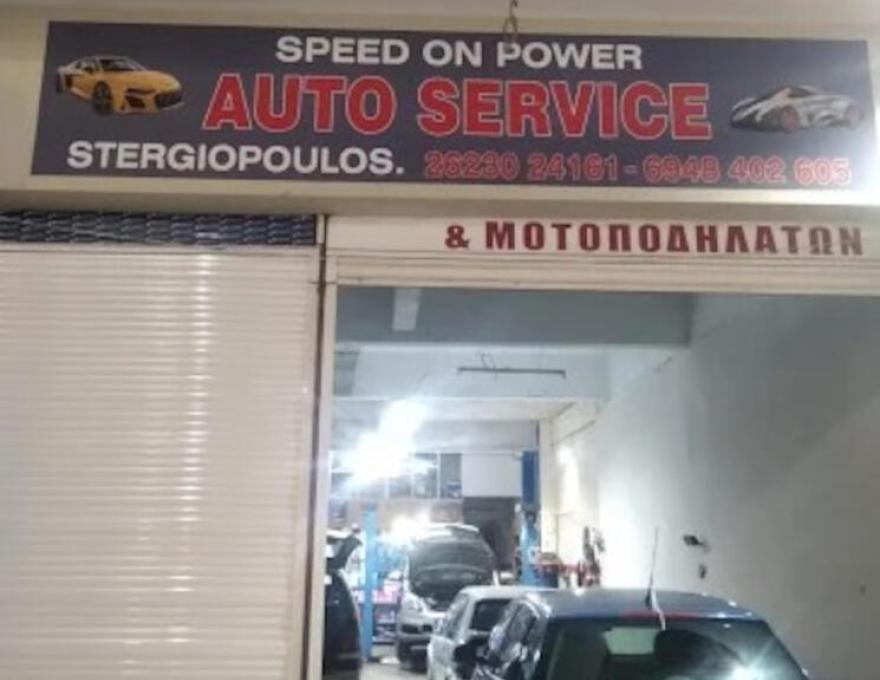 AUTO SERVIVE STERGIOPOULOS0