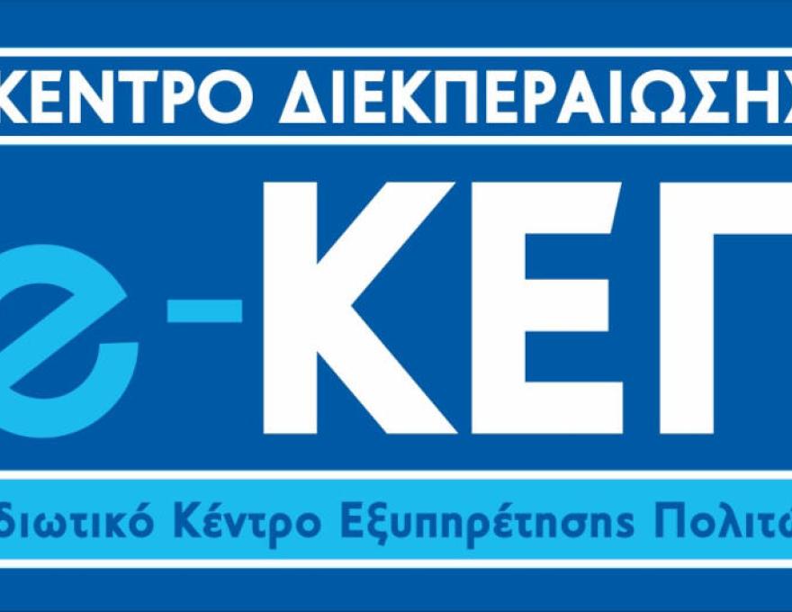 E-ΚΕΠ1