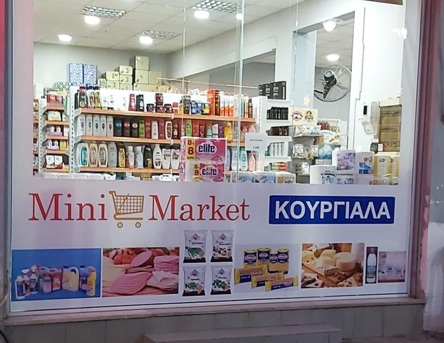 MINI MARKET "ΚΟΥΡΓΙΑΛΑ"4