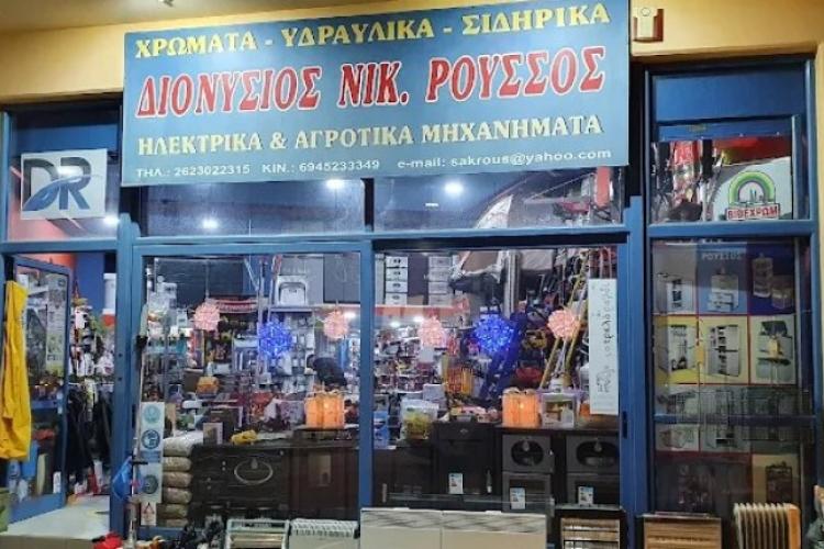 ΔΙΟΝΥΣΙΟΣ ΝΙΚ. ΡΟΥΣΣΟΣ