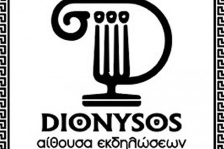 ΔΙΟΝΥΣΟΣ