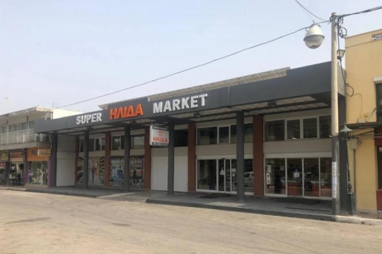 ΗΛΙΔΑ SUPERMARKET