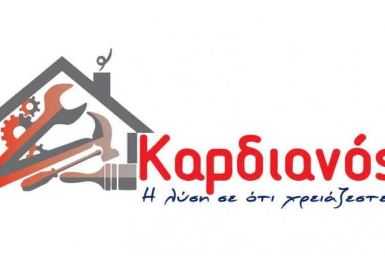 ΚΑΡΔΙΑΝΟΣ