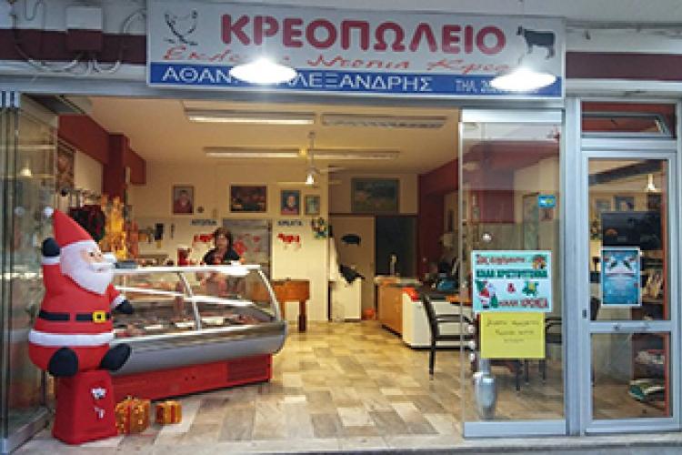 ΚΡΕΟΠΩΛΕΙΟ ΑΛΕΞΑΝΔΡΗΣ