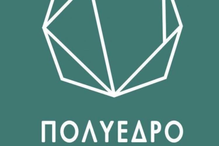 ΠΟΛΥΕΔΡΟ