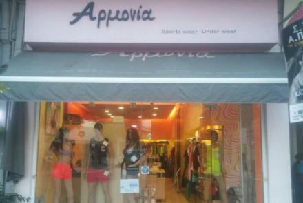 ΑΡΜΟΝΙΑ