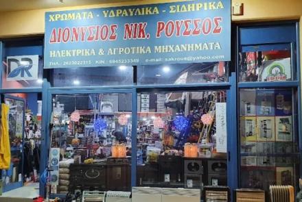 ΔΙΟΝΥΣΙΟΣ ΝΙΚ. ΡΟΥΣΣΟΣ