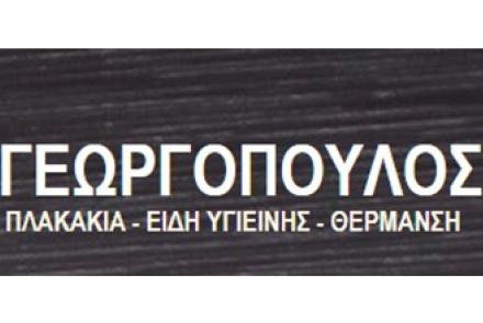 ΕΙΣΑΓΩΓΙΚΗ ΓΕΩΡΓΟΠΟΥΛΟΣ