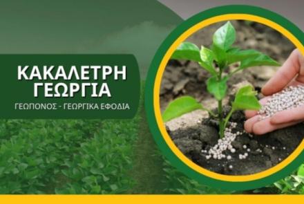 ΚΑΚΑΛΕΤΡΗ ΓΕΩΡΓΙΑ