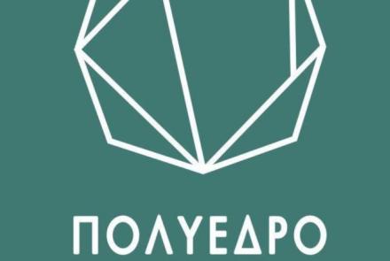 ΠΟΛΥΕΔΡΟ