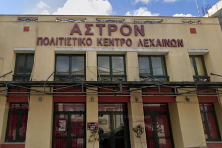 ΣΙΝΕ ΑΣΤΡΟΝ