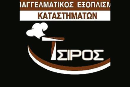 ΤΣΙΡΟΣ ΕΞΟΠΛΙΣΜΟΙ