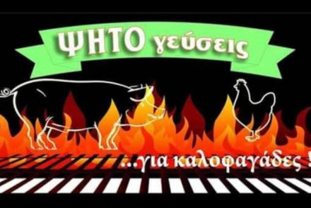 ΨΗΤΟΓΕΥΣΕΙΣ