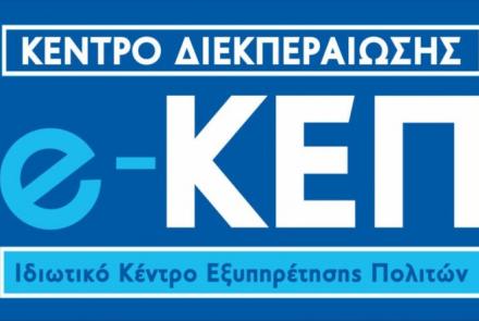 E-ΚΕΠ